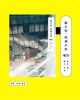 銀の街、明滅の街