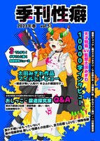 季刊性癖 vol.51