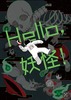 Hallo,妖怪!
