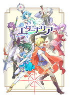 エターナリア