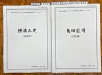 ミステリ作家雑誌記事索引データリスト(200円)
