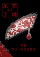 未完了域 第4号