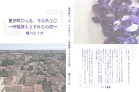 夏が終わった、そのあとに〜吟遊詩人とすみれの恋〜
