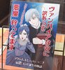 ヴァンパイアなのに訳あってプリーストになって悪魔狩ってます