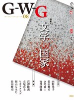 G-W-G(minus)08