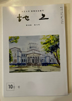 地上
