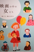 映画の中の女たち