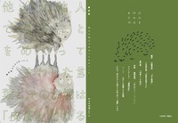 『まのま日和vol.3 他人が他人であることをめぐって ——交わした言葉とその記憶は「皮膚」となる』