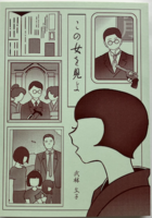 この女を見よ
