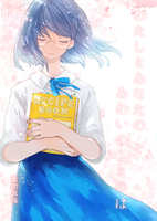 【委託】わたしとあなたのあわいのことのは