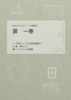扉 一巻