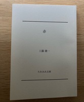 赤