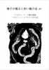 触手の魔女と使い魔の竜 -0-