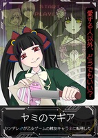 ヤミのマギアポップ