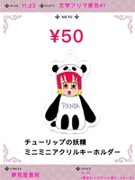 チューリップの妖精 ミニミニアクリルキーホルダー
