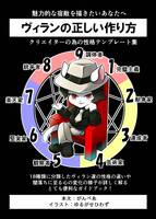 ヴィランの正しい作り方