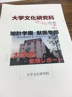 大学文化研究科のコピー本 vol.1