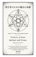 初学者のための魔法の基礎