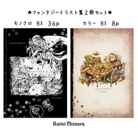 Fantasy Drawings 2冊セット
