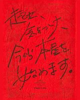 起立、気をつけ、今から本屋を始めます。
