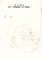 孫子入門(作戦篇)(孫子と紫緒『孫子』解説編2)