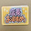 【手書きPOP】販促ひと言POP(カラフル)