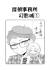 探偵事務所 幻影城1