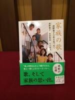 家族の歌
