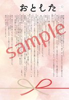 おとしたま