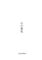 飲み会での一幕