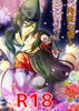 侍従の香り