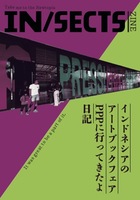 ジャカルタのArt Book Fair「PPP(Press Print Party)」に行ってみた日記