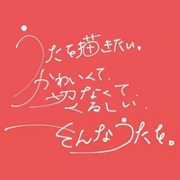 ステッカー/うた