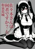 佐々木さんは何者ですか? 上