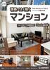漫画背景資料 漫画でよく描くマンション
