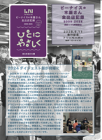 『ビーナイスの本屋さん全出店記録2009-2025』(十七時退勤社)刊行記念フリーペーパー
