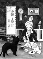 手紙と時計 文頭文末縛りvol.1