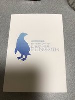【短編集】FirstPenguin