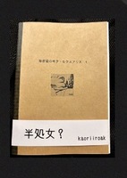 秘密猫のヰタ・セクスアリス