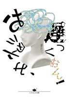 お悩み、遅っくおん!