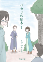 パセリの植木