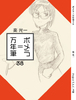 ポメラ=万年筆38