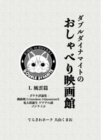 ダブルダイナマイトのおしゃべり映画館 Vol.1 風雲篇