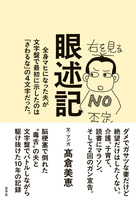 眼述記