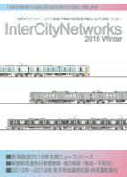 InterCityNetworks2018Winter