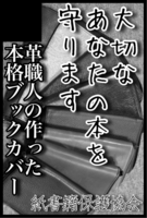 大人のブックカバー