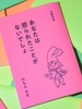 日記の本『あなたは怒られたことがないでしょ』