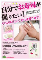 お寿司握ってみませんか?