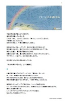 小説「平和の虹」(PICNICAMERA)