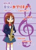 はしれ!音女のカプリチオ!2